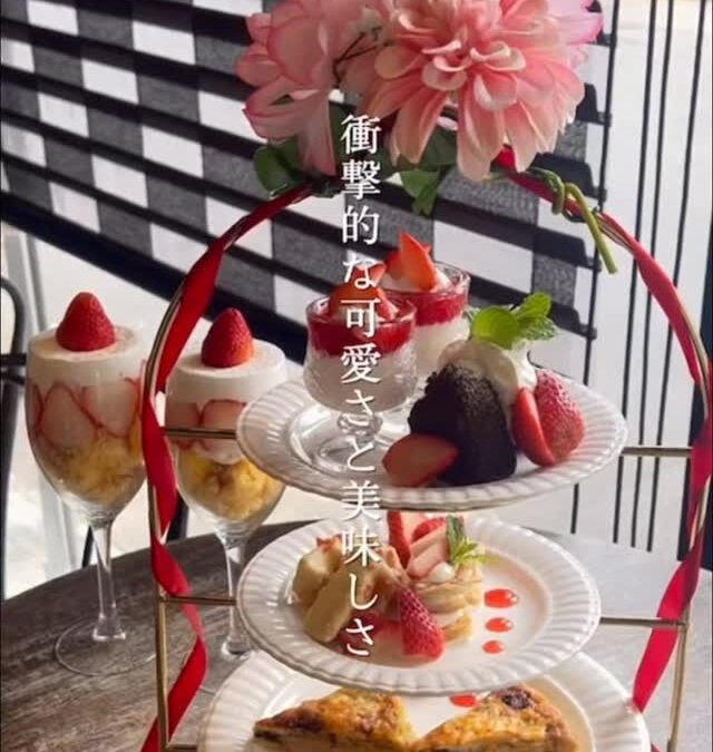 【〜春薫る〜完熟いちごのアフタヌーンティー】