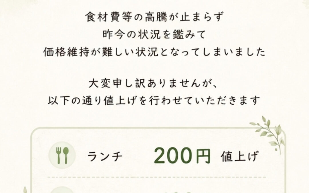 価格改定のお知らせ