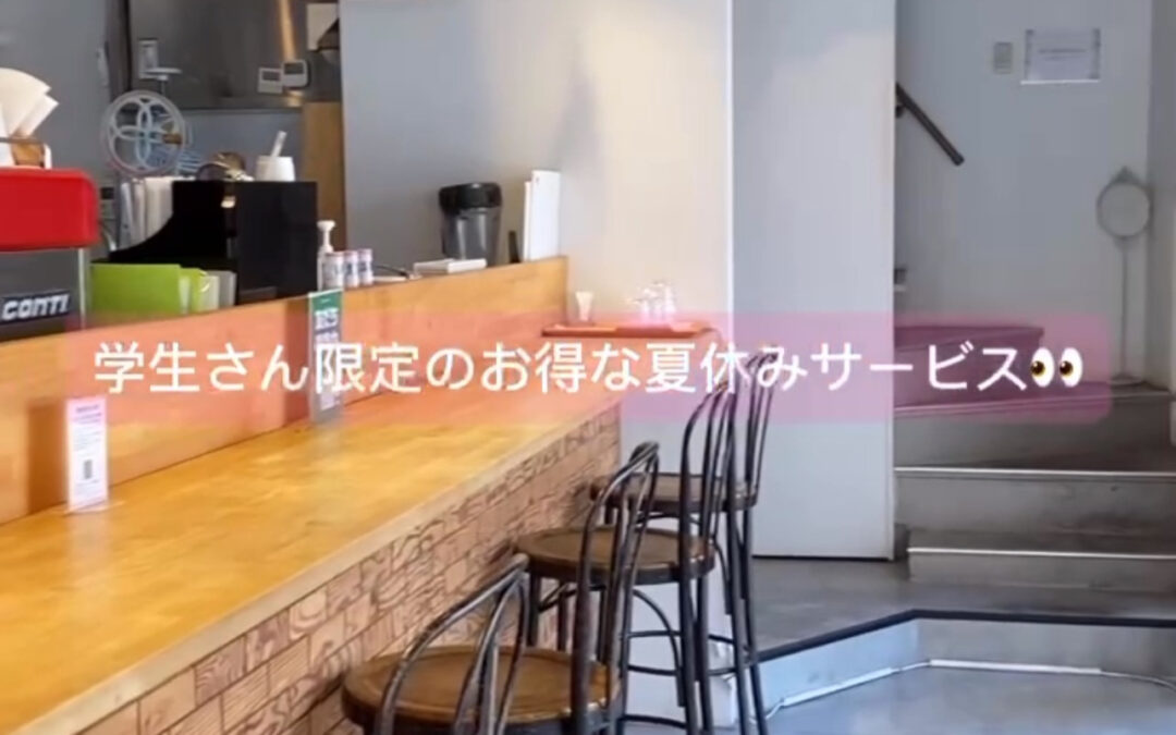 **＼夏休み特別企画／**