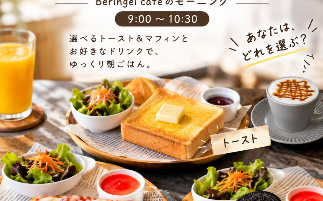 ☀️ 朝は、好きな組み合わせで