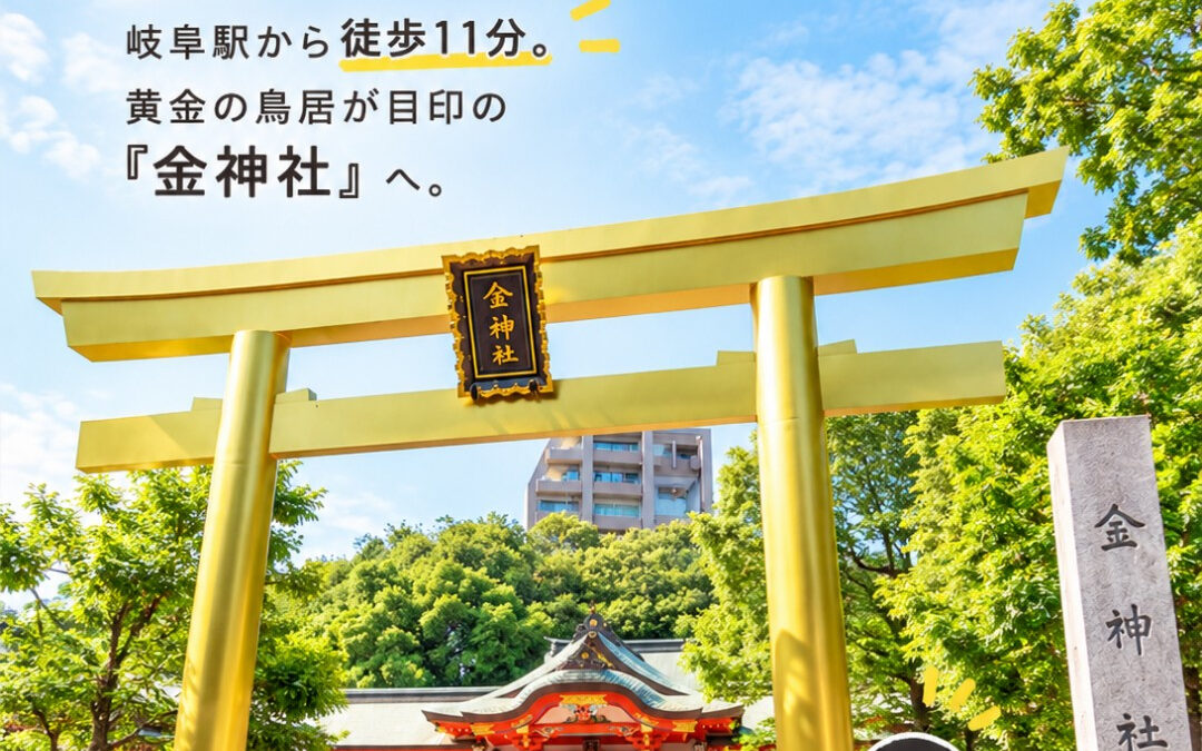 金色の鳥居、見つけた