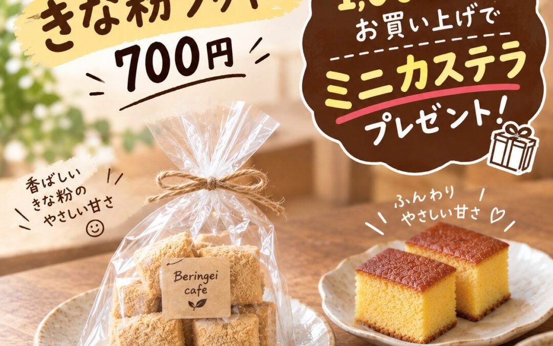 ✨ Beringei cafe 新商品のお知らせ ✨